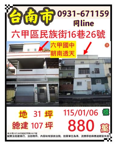 臺南市六甲區民族街16巷26號