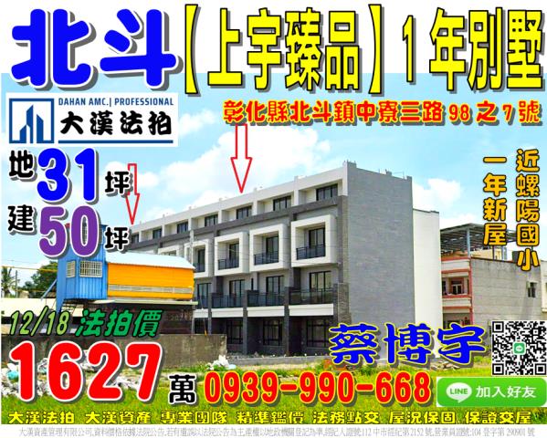 北斗鎮中寮三路98之7號上宇臻品法拍屋透天別墅斗苑路螺陽國小