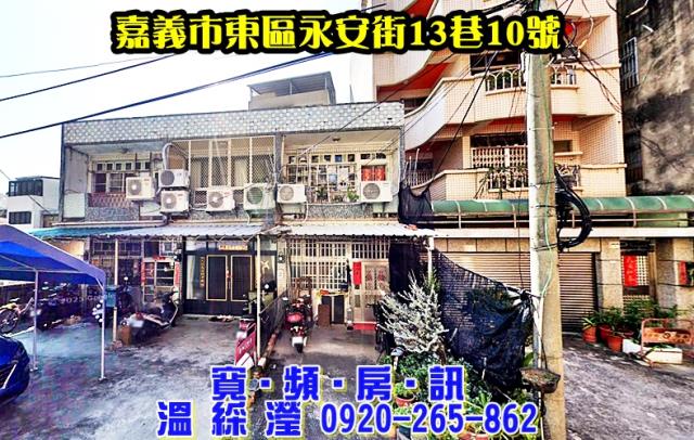 東區永安街13巷10號