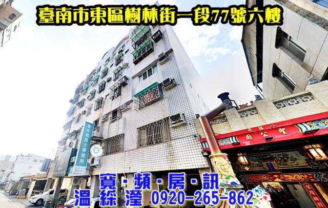 台南東區法拍華廈-0