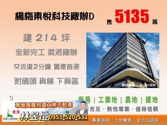 桃園楊梅廠房-0