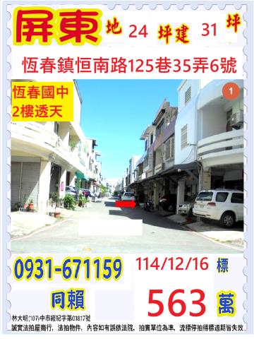 屏東恆春法拍透天-0