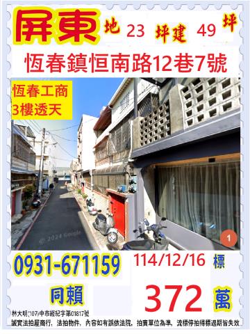 屏東縣恆春鎮恒南路12巷7號