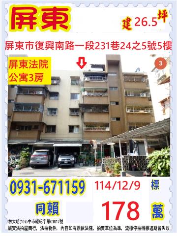 屏東市復興南路一段231巷24之5號
