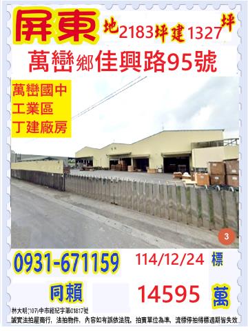 屏東萬巒廠房法拍-0