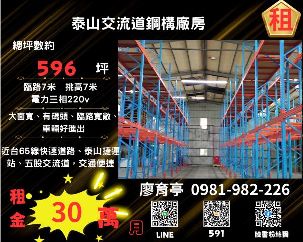 泰山廠房-0