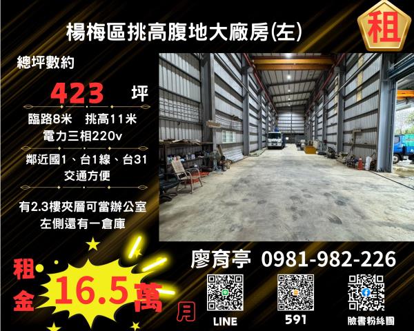楊梅廠房-0