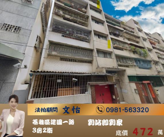 高雄法拍苓雅法拍文怡法拍