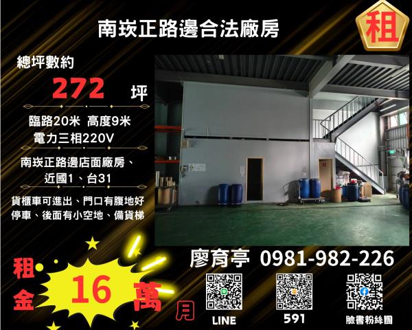 廠房工業地農地建地廠辦商辦詠騰工商租售桃園中壢龜山龍潭蘆竹