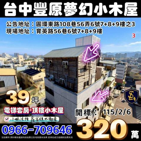 台中拍賣華廈-0