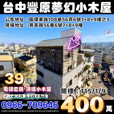 台中市豐原區育英路56巷6號7樓之3