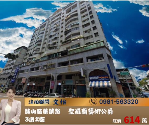 高雄法拍鼓山法拍文怡法拍