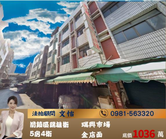 高雄法前鎮法拍前鎮店面前鎮透天文怡法拍