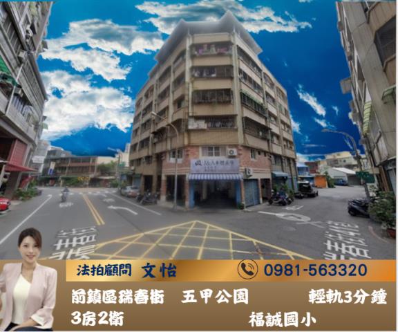 高雄法前鎮法拍文怡法拍