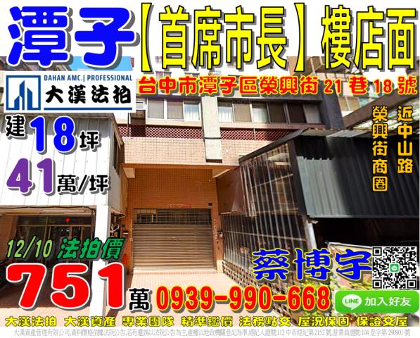潭子首席市長法拍屋