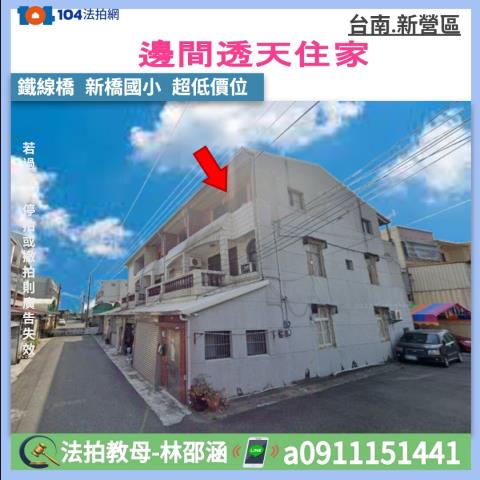 台南新營透天拍賣-0