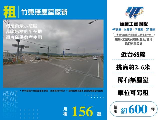 竹東無塵室廠辦