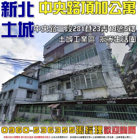 新北土城拍賣公寓-0