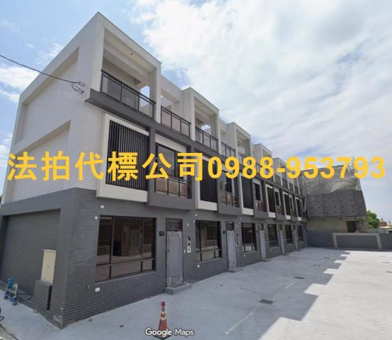 金拍銀拍法拍屋代標代墊透天別墅溪州鄉九甲巷13之6號上宇城