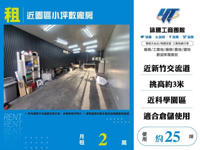 近園區小坪數廠房