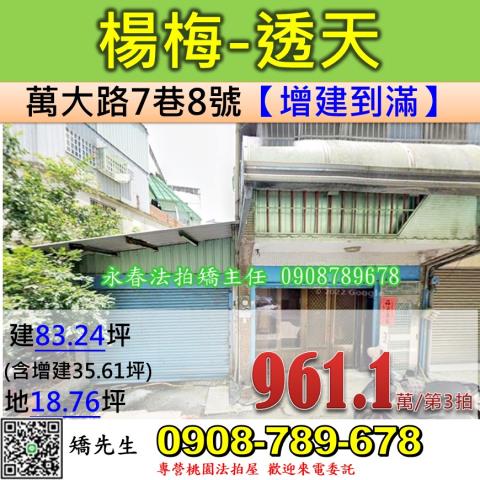 楊梅透天法拍-0