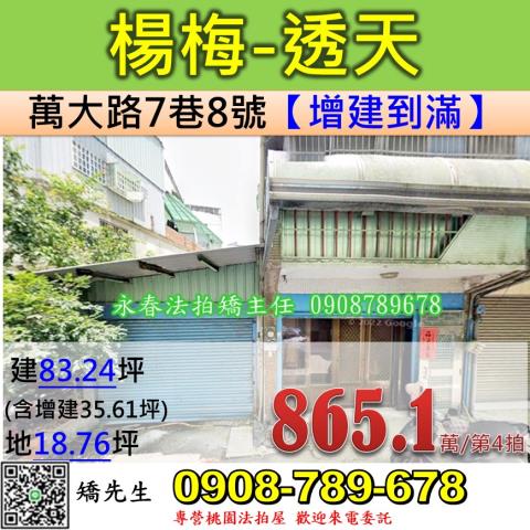 楊梅透天法拍-0