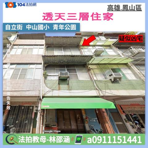 高雄市鳳山區自立街148號