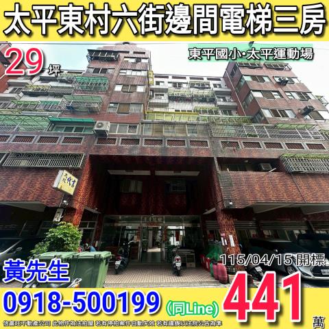 台中太平大樓法拍-0