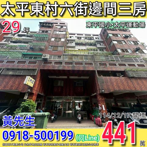 台中太平大樓法拍-0