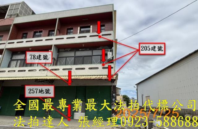 彰化縣埔鹽鄉大新路5之7號3層樓