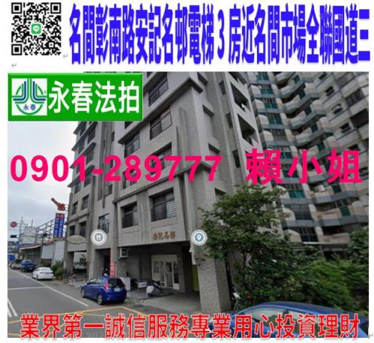 名間鄉彰南路25號7樓之1法拍安記名邨電梯3房近名間市場夜市
