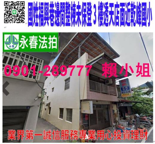 南投國姓鄉福興巷14號法拍朝西南邊間3樓透天店面近乾峰國小