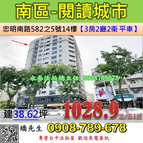 台中法拍屋台中市南區忠明南路582之5號14樓大樓法拍