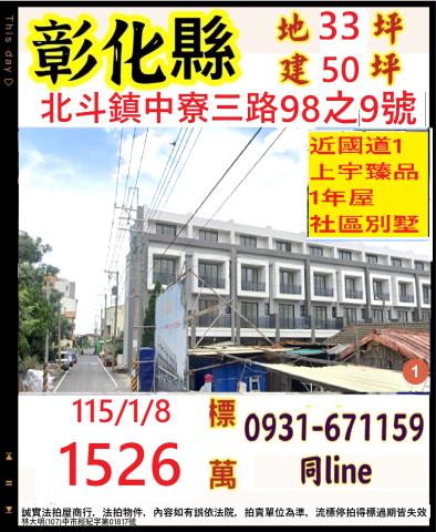 彰化縣北斗鎮中寮三路98之9號