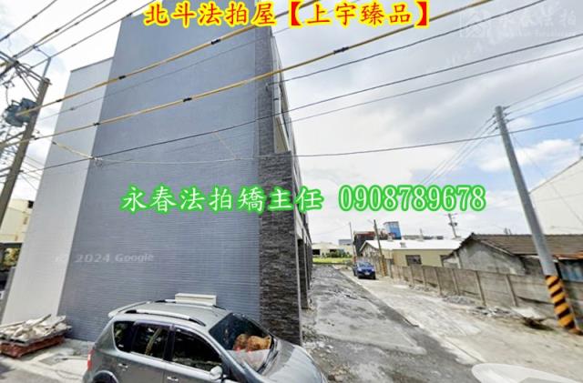 北斗透天法拍-2