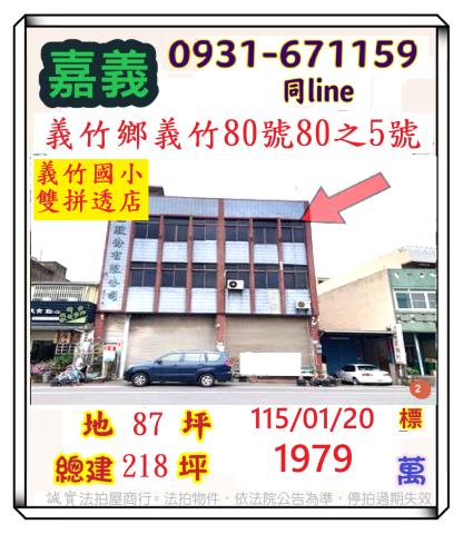 嘉義縣義竹鄉義竹80號80之5號