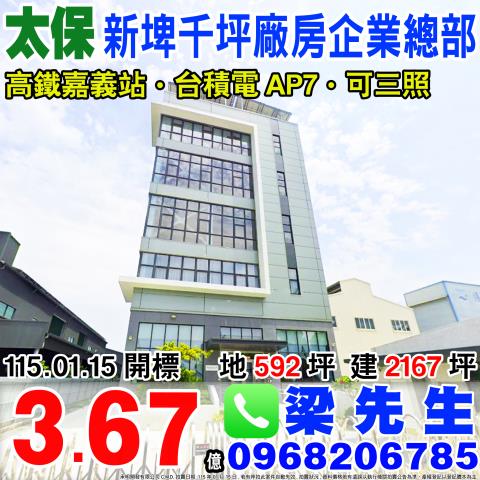 嘉義太保廠房法拍-0