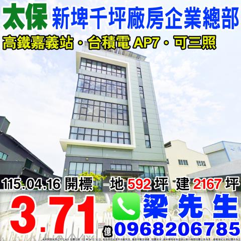 嘉義太保廠房法拍-0