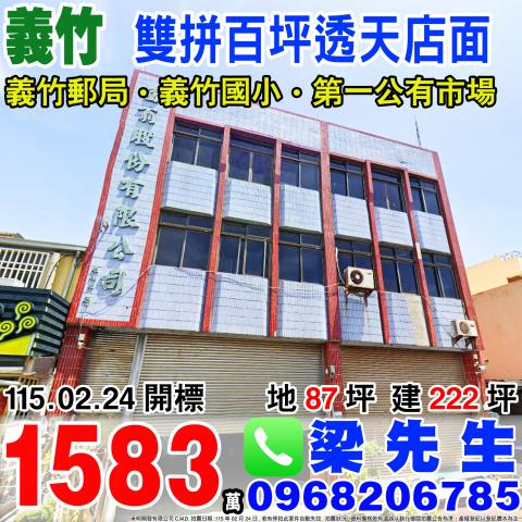 雙拼百坪透天店面義竹鄉義竹80號80之5號嘉義法拍屋