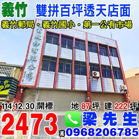 雙拼百坪透天店面義竹鄉義竹80號80之5號嘉義法拍屋