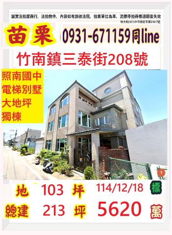 苗栗縣竹南鎮三泰街208號