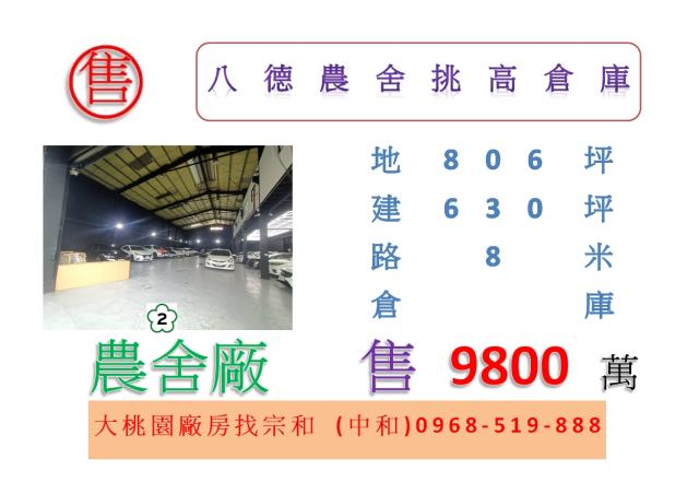 八德廠房倉庫廠房農舍廠房