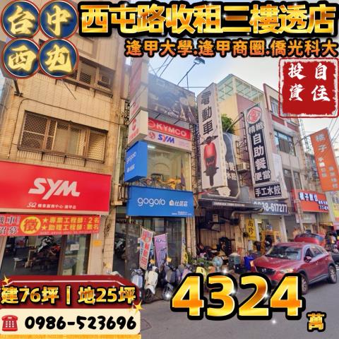 西屯法拍透天-0