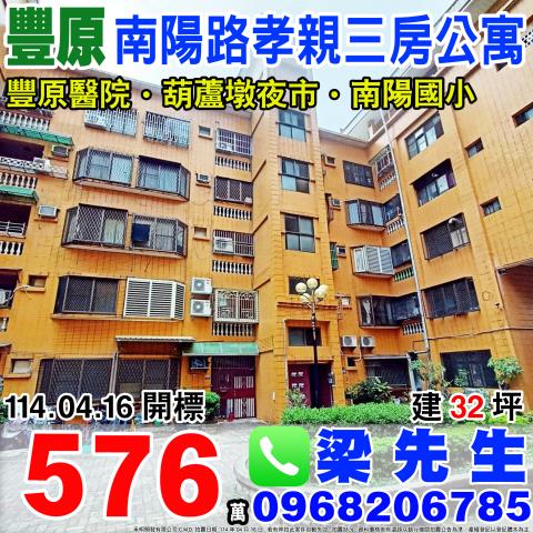 豐東花園城1樓公寓南陽路298巷16號台中法拍屋