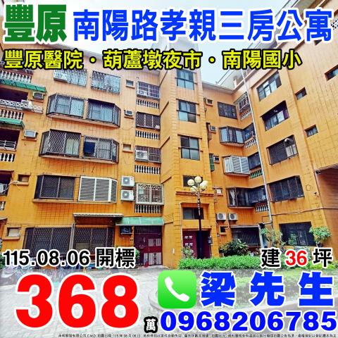 豐東花園城1樓公寓南陽路298巷16號台中法拍屋