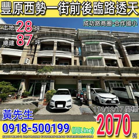 台中法拍透天-0