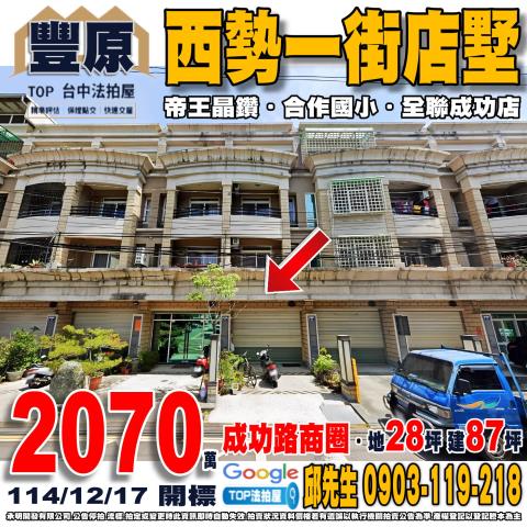 承明法拍｜台中豐原區