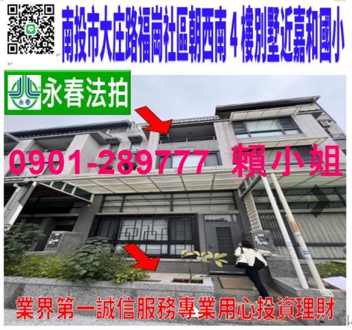 南投市法拍透天-0