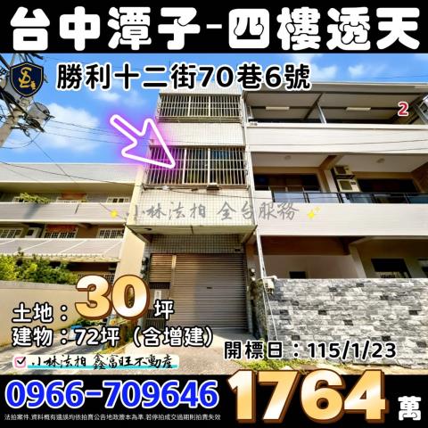台中市潭子區勝利十二街70巷6號台中透天潭子法拍屋代標