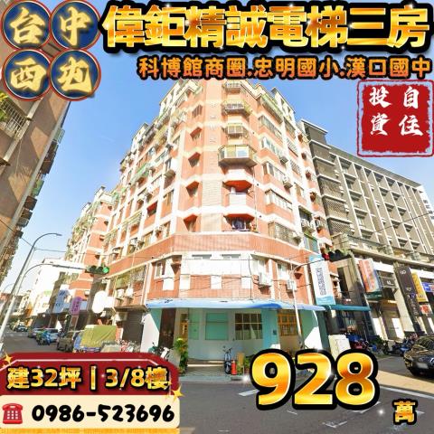 台中西屯大樓拍賣-0